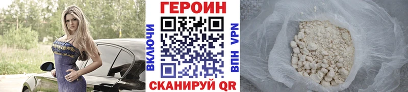 ГЕРОИН хмурый Чита